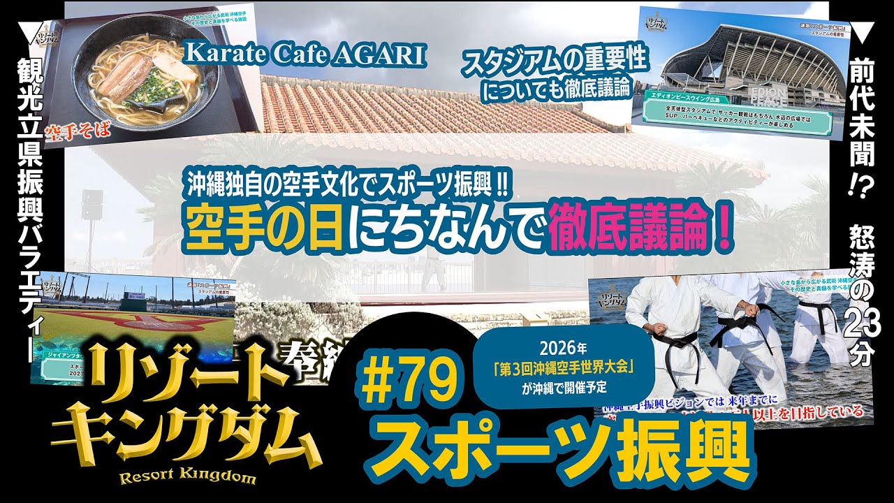 スポーツ振興