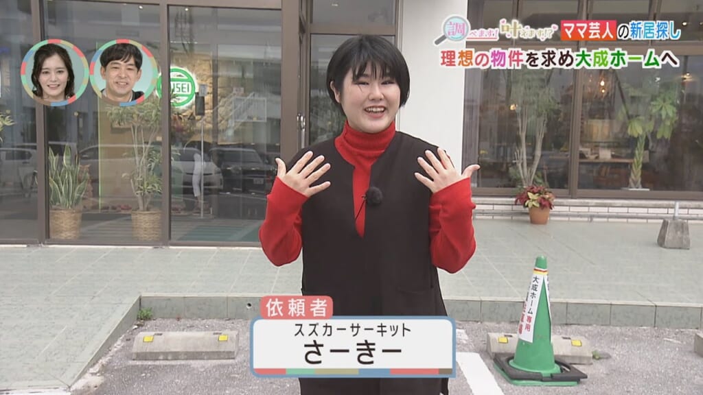 いま調べてます！「新居探し」