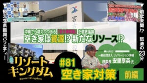 空き家対策 前編