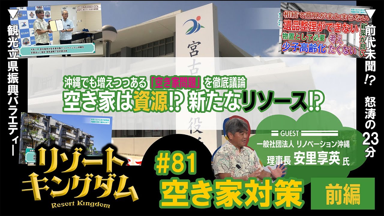 空き家対策 前編