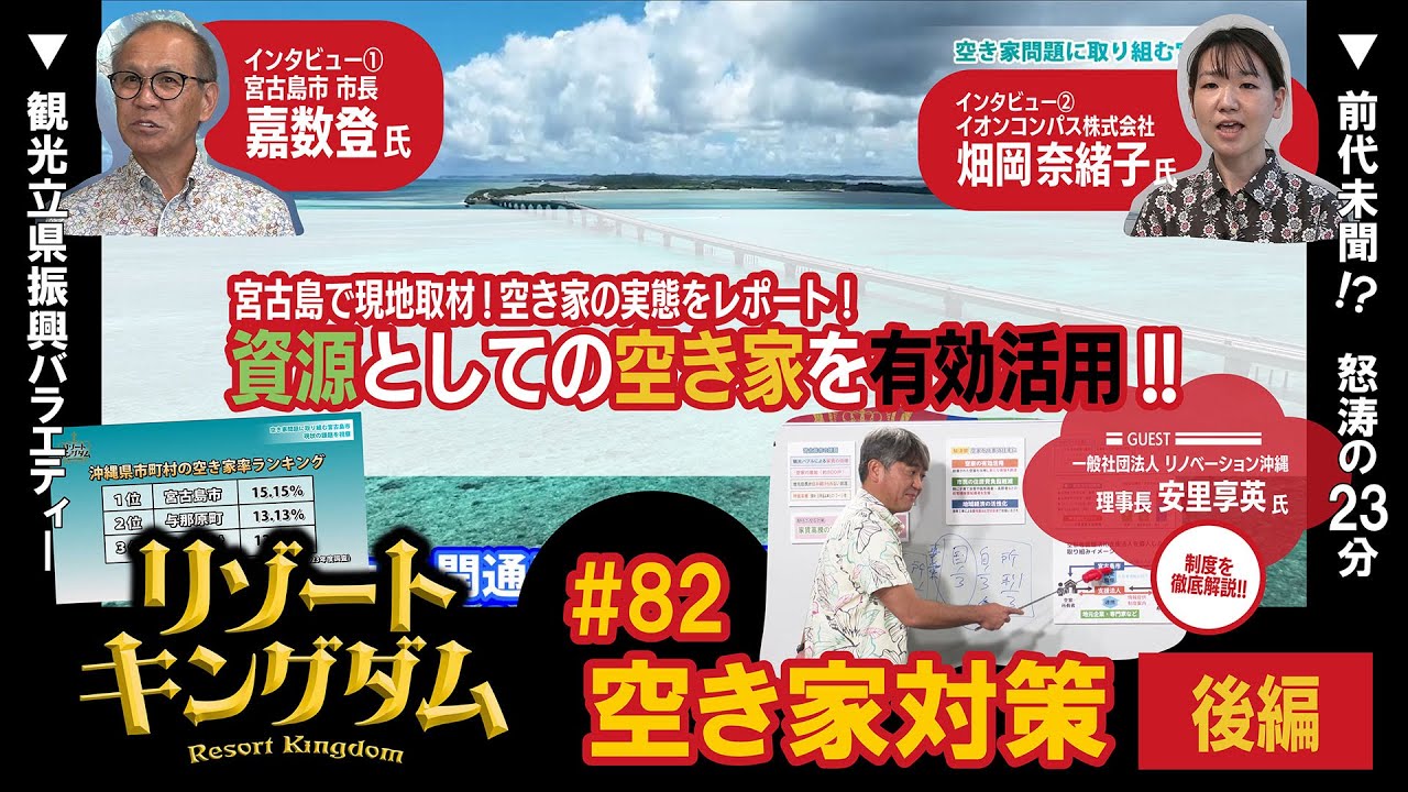 空き家対策 後編