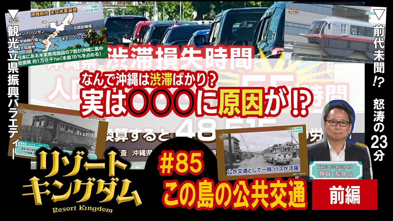 この島の公共交通 前編