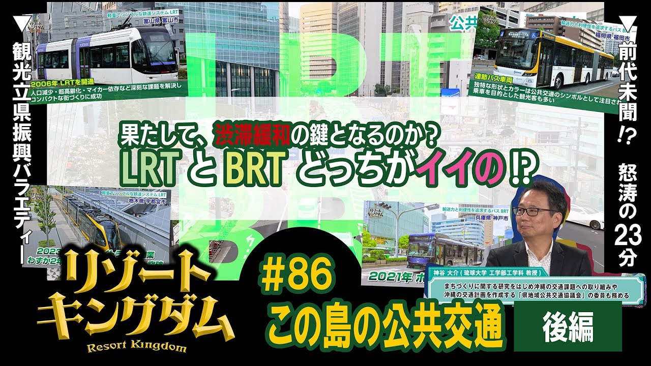 この島の公共交通 後編