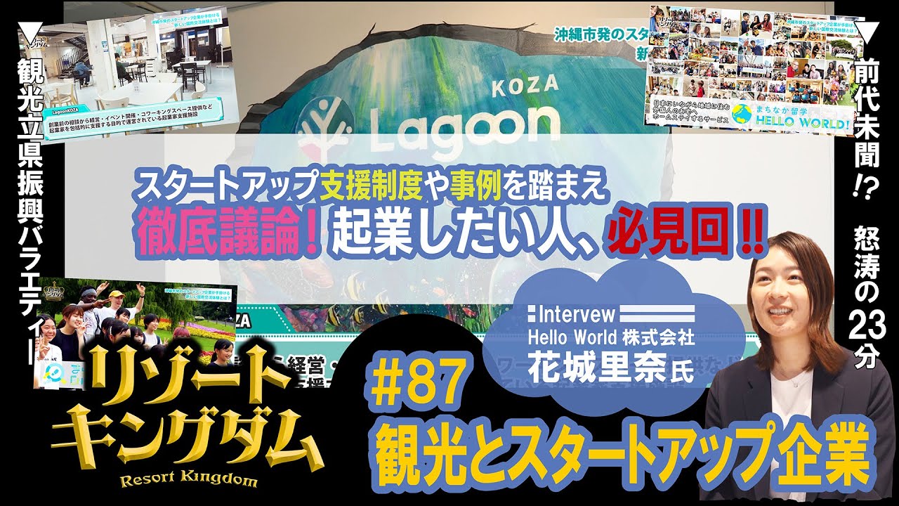 観光とスタートアップ企業