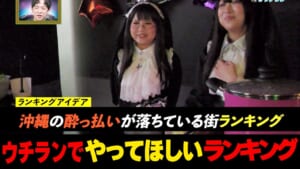 県内あちこちで聞いたウチランでやってほしいランキング★