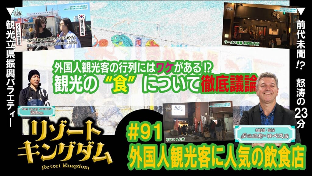外国人観光客に人気の飲食店