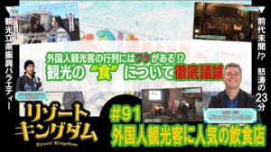 外国人観光客に人気の飲食店