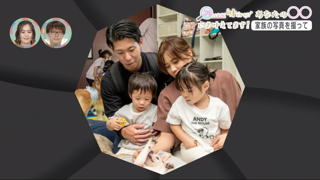いま叶えてます！「自然な家族写真を撮ってほしい・前編」