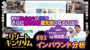 インバウンド分析