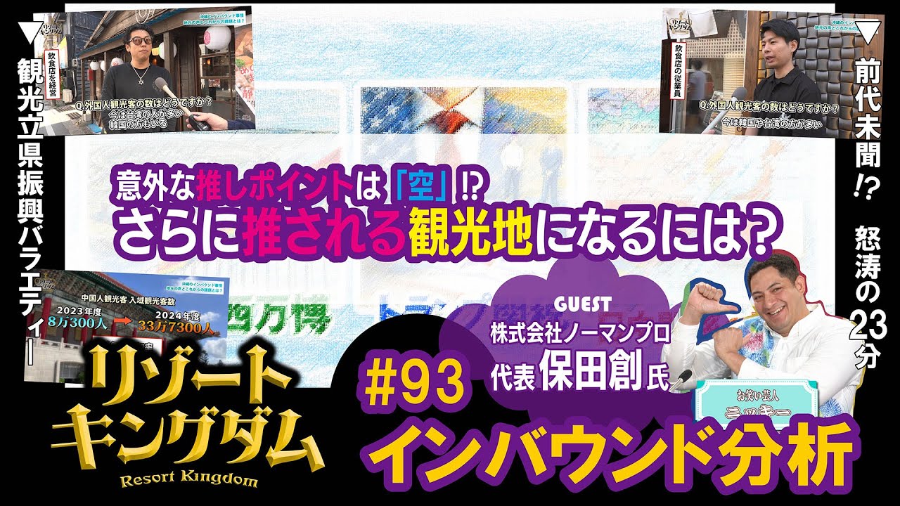 インバウンド分析