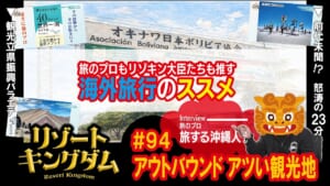 アウトバウンド アツい観光地