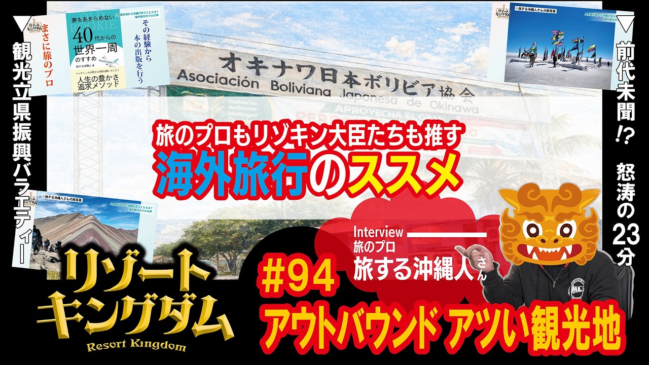 アウトバウンド アツい観光地