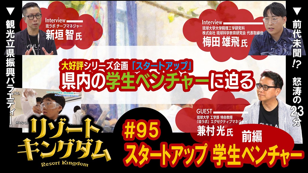 スタートアップ 学生ベンチャー 前編