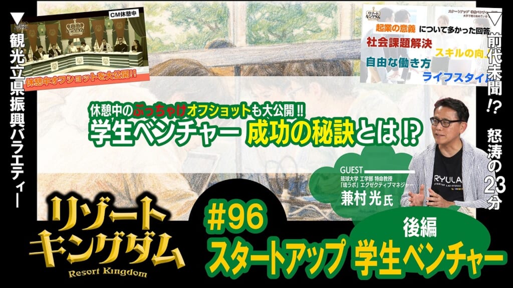 スタートアップ 学生ベンチャー 後編