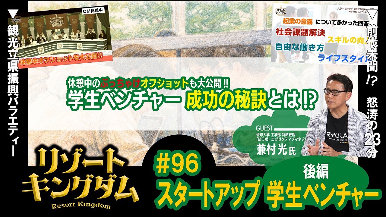 スタートアップ 学生ベンチャー 後編