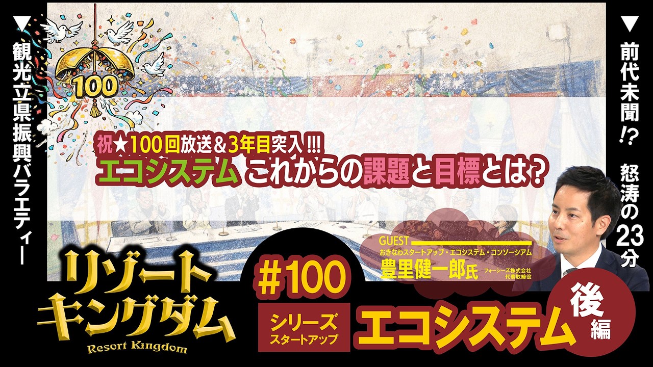 スタートアップ エコシステム 後編