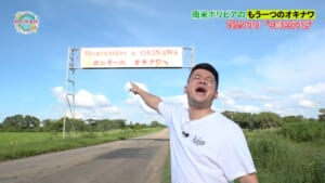 たびのすけ〜南米ボリビアのもう一つのオキナワ〜