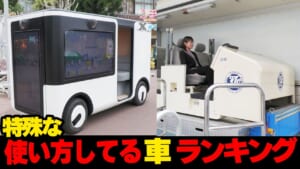 これぞ独自進化！！…特殊な使い方をしている車ランキング☆