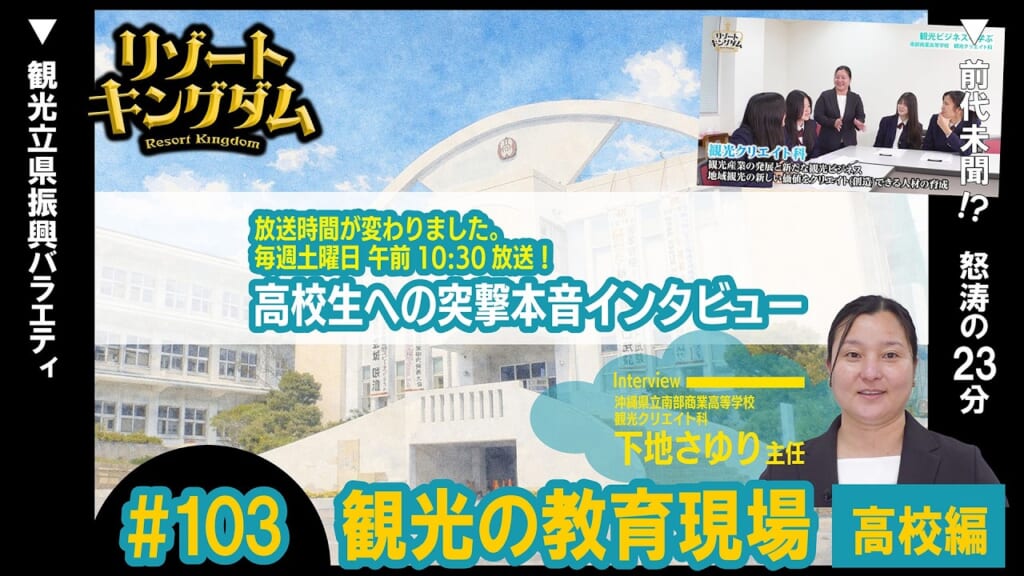 観光の教育現場 高校編