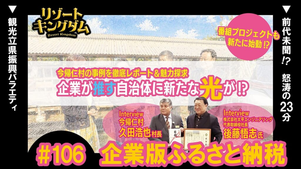 企業版ふるさと納税