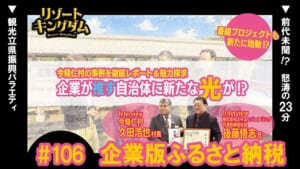 企業版ふるさと納税
