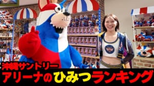 県民も知らない…!? 沖縄サントリーアリーナのひみつランキング☆