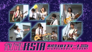青春スペシャル編 「名護高校・軽音楽部」