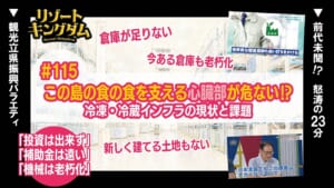 この島の食を支える心臓部が危ない!?