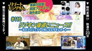 リゾキン後追いニュース