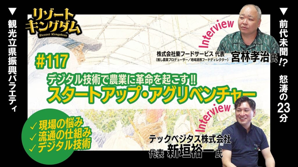 スタートアップ・アグリベンチャー