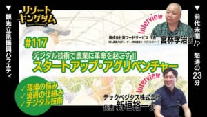 スタートアップ・アグリベンチャー