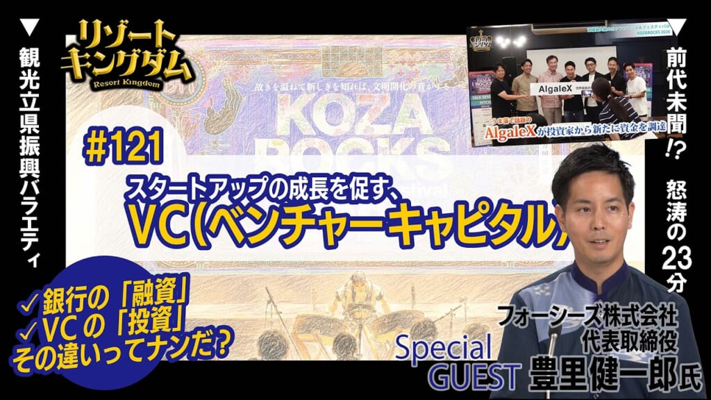 スタートアップの成長を促す、VC（ベンチャーキャピタル）
