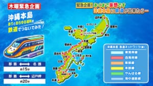 沖縄本島！ありとあらゆる場所！鉄道で繋いでみた！