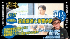 地場産業の資金調達と事業承継