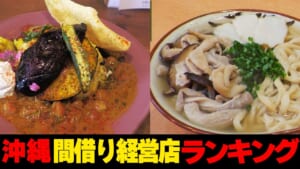 沖縄で間借り経営しているお店ランキング☆