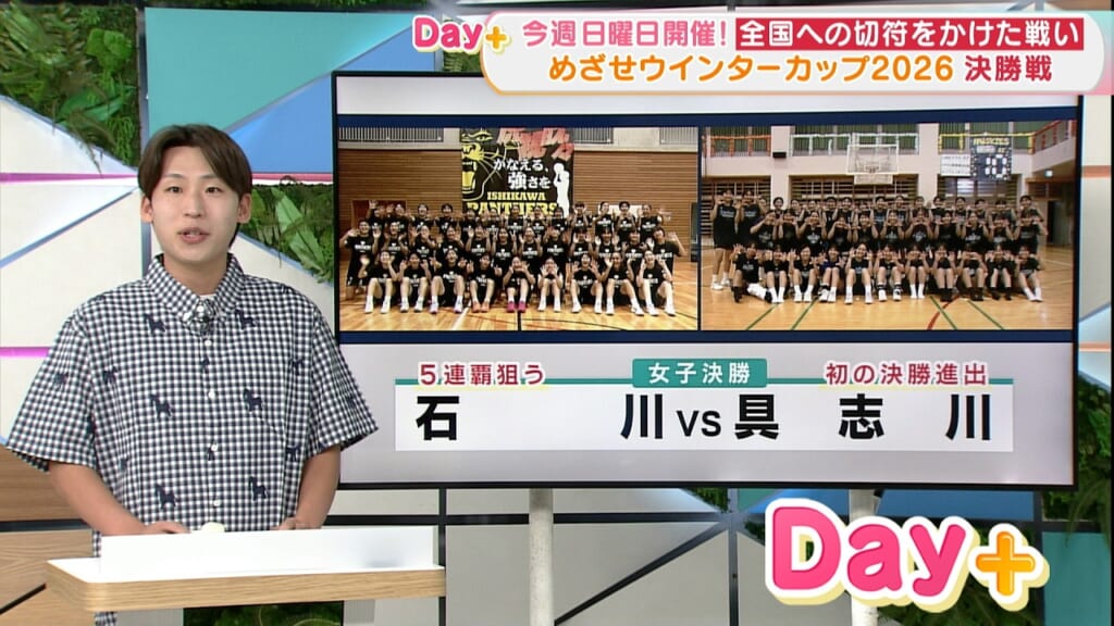 めざせウィンターカップ見所解説