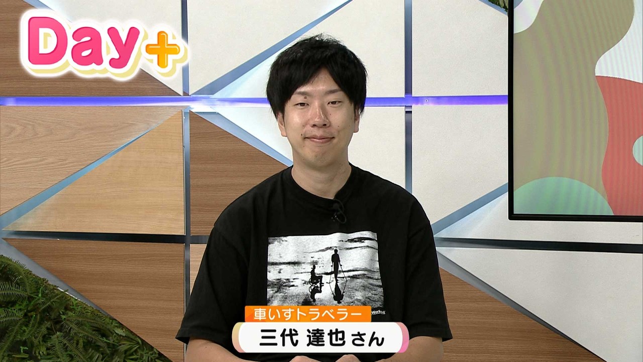 世界を旅する車いすトラベラー 三代達也さん