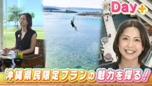 恩納村のリゾートホテル シェラトン沖縄の県民プランを佐藤さくらが堪能！
