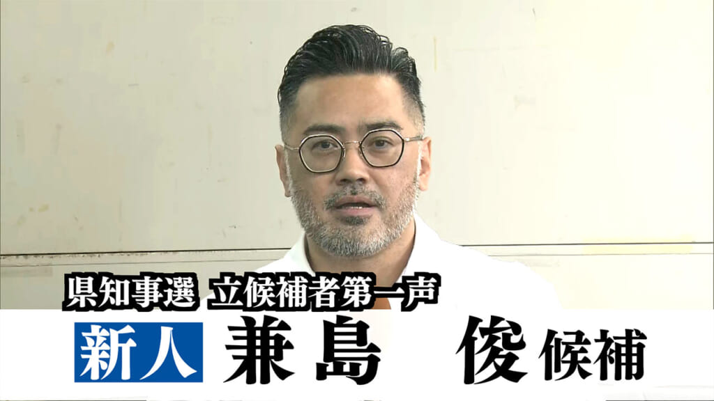 【全編動画】沖縄知事選・兼島俊候補第一声