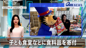 子ども食堂などに食料品を寄付