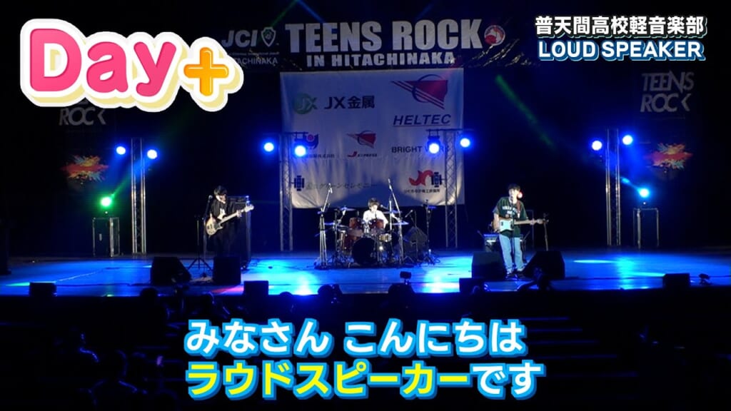 Day+ ラウドスピーカー