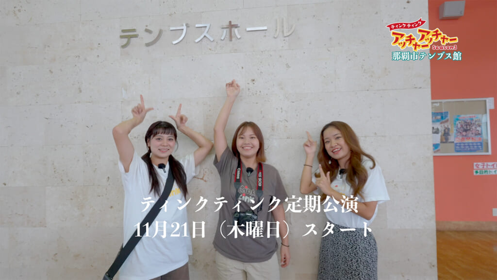 「那覇市めぐり！！」