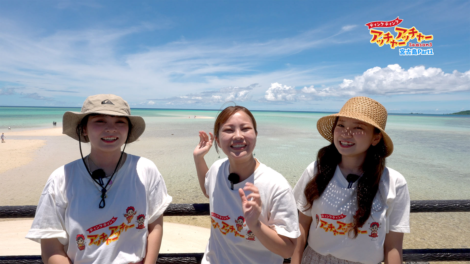 宮古島パート1「夏妃の故郷！宮古島！」 – Quebee キュエビー