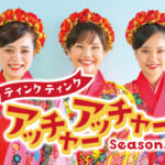 ティンクティンク アッチャーアッチャー Season3