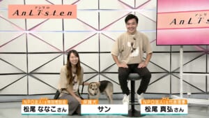 Listen159 NPO法人アイズ 松尾真弘さん、松尾ななこさん