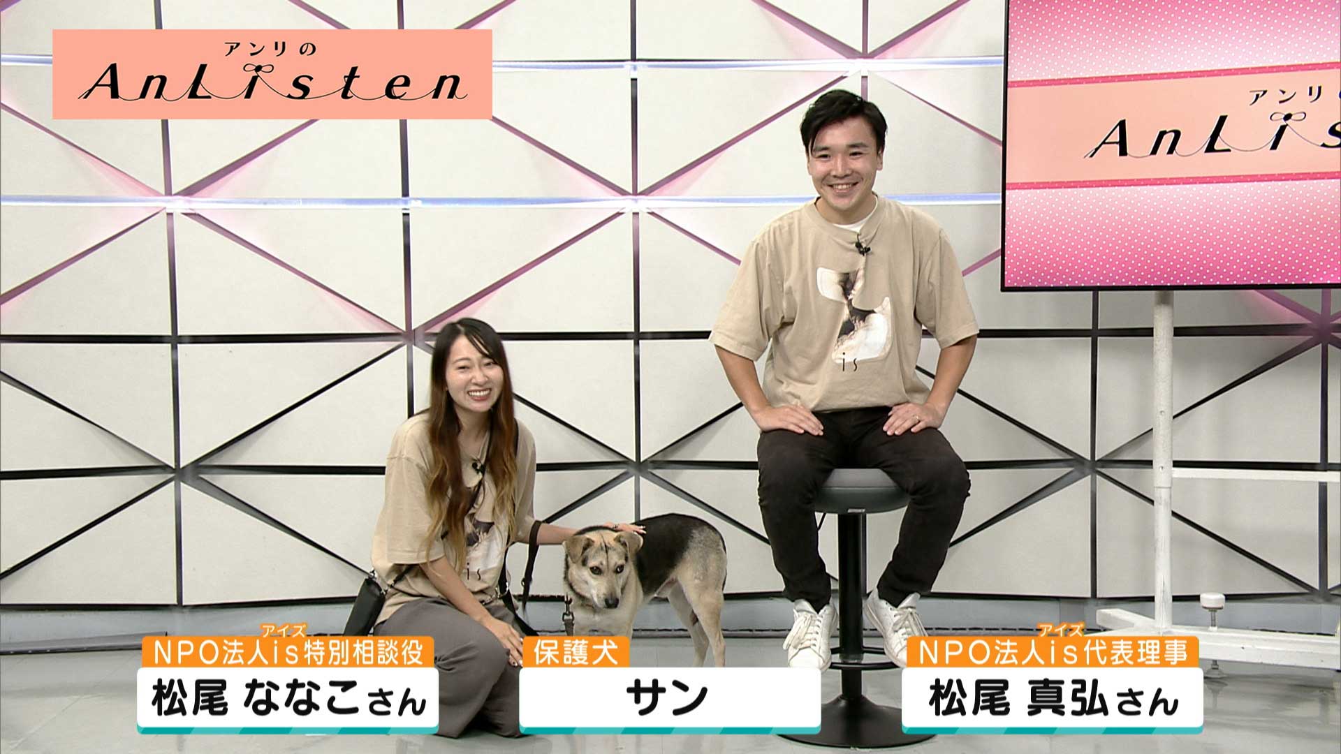 Listen159 NPO法人アイズ 松尾真弘さん、松尾ななこさん