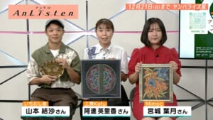 Listen161 宮城葉月さん、阿達英里香さん、山本結沙さん