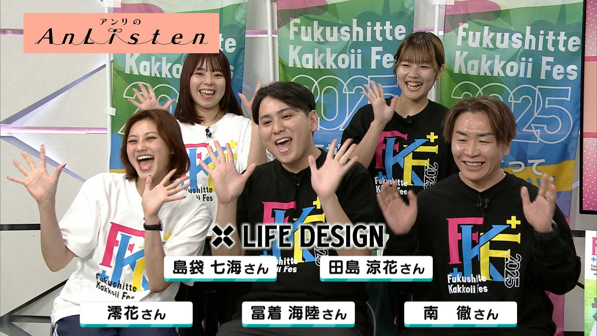 Listen164 南徹さん、冨着海陸さん、澪花さん、島袋七海さん、田島涼花さん