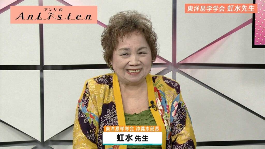 Listen166 東洋易学学会 虹水先生