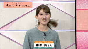 Listen167 アルタイア 田中葵さん
